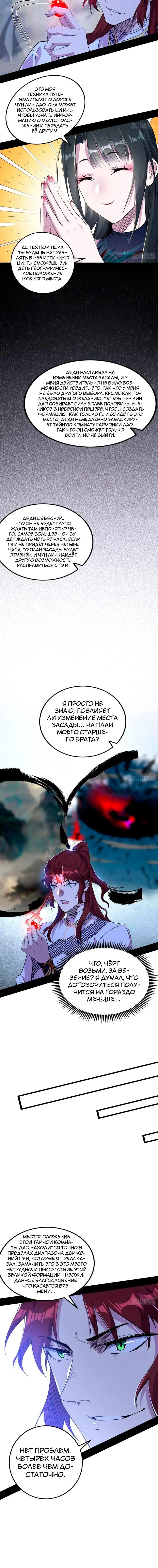 Страница 7 главы 299 манги Я злой бог / Way to Be the Evil Emperor
