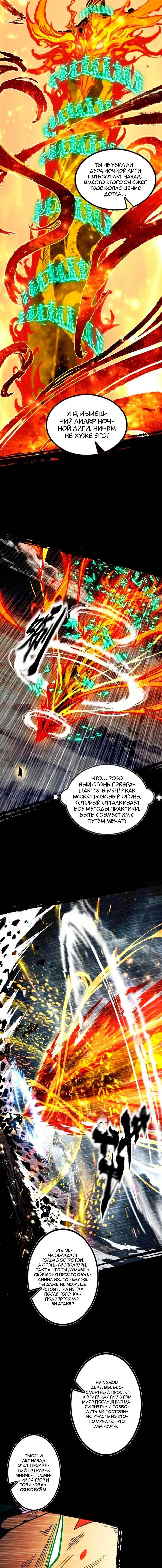 Страница 14 главы 332 манги Я злой бог / Way to Be the Evil Emperor