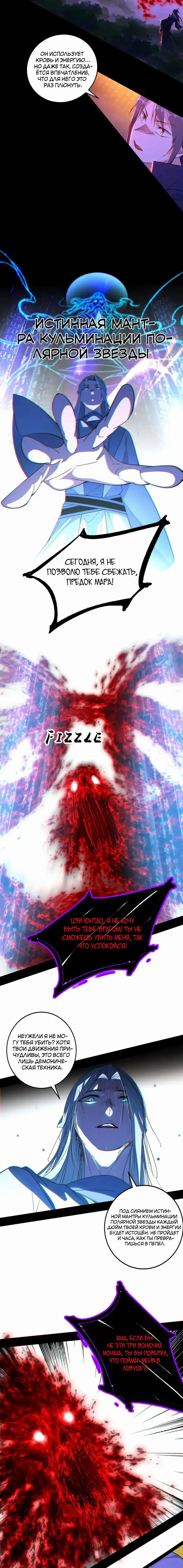 Страница 4 главы 438 манги Я злой бог / Way to Be the Evil Emperor