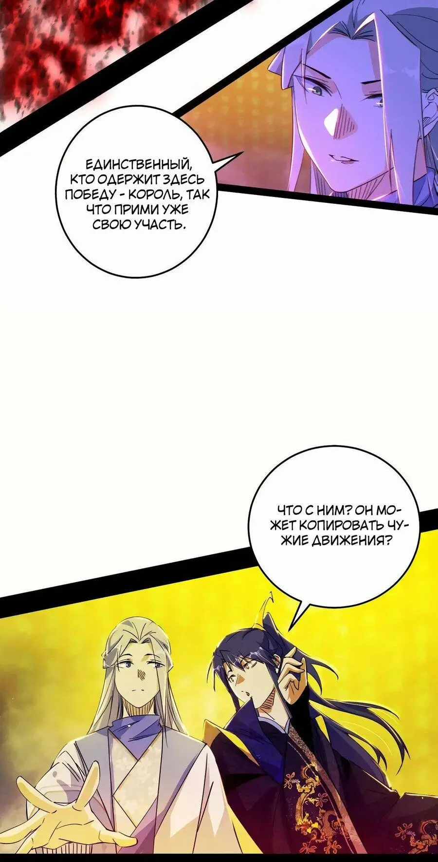 Страница 5 главы 438 манги Я злой бог / Way to Be the Evil Emperor