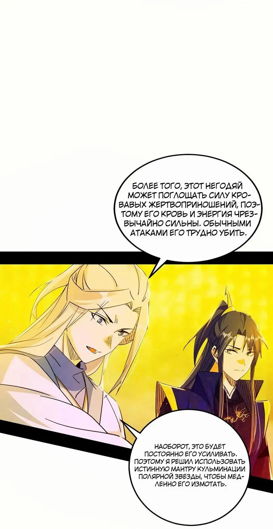 Страница 7 главы 438 манги Я злой бог / Way to Be the Evil Emperor