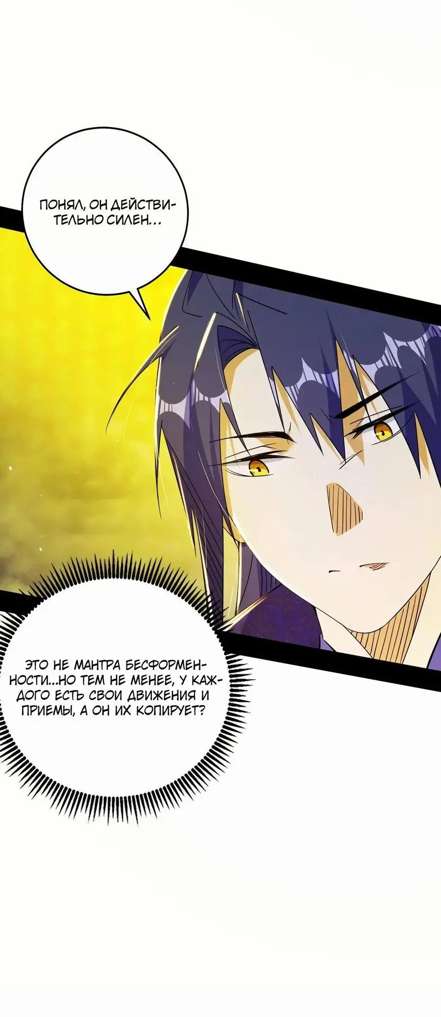 Страница 8 главы 438 манги Я злой бог / Way to Be the Evil Emperor