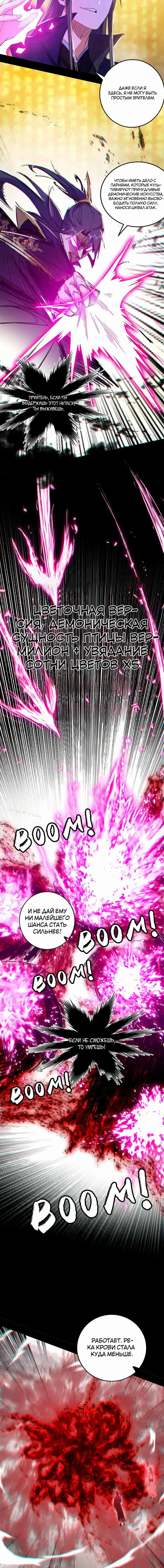 Страница 11 главы 438 манги Я злой бог / Way to Be the Evil Emperor