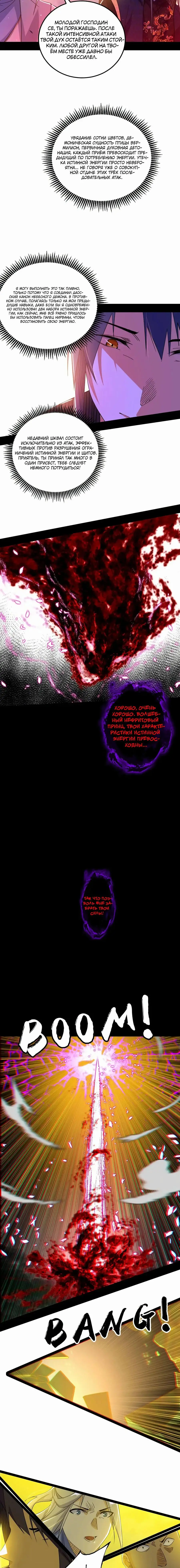 Страница 13 главы 438 манги Я злой бог / Way to Be the Evil Emperor