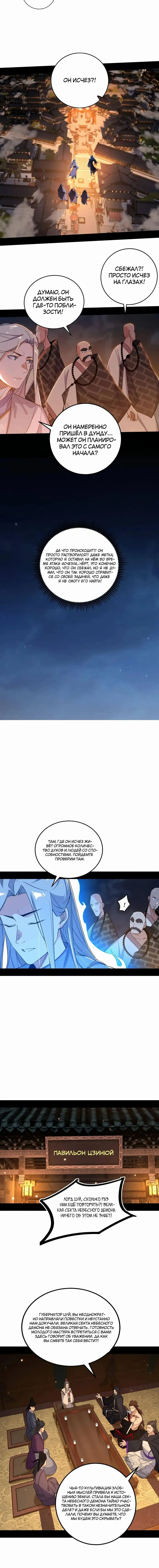 Страница 15 главы 438 манги Я злой бог / Way to Be the Evil Emperor