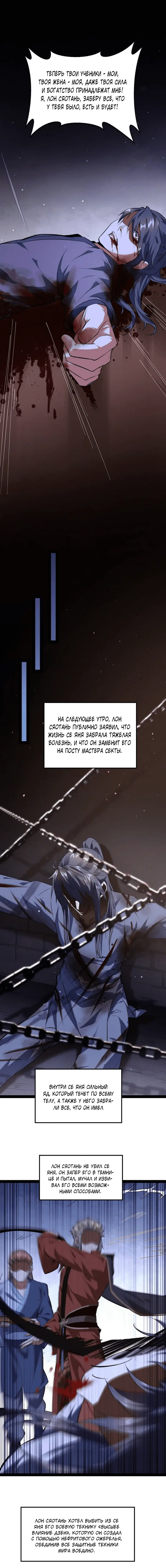 Страница 6 главы 33 манги Я злой бог / Way to Be the Evil Emperor