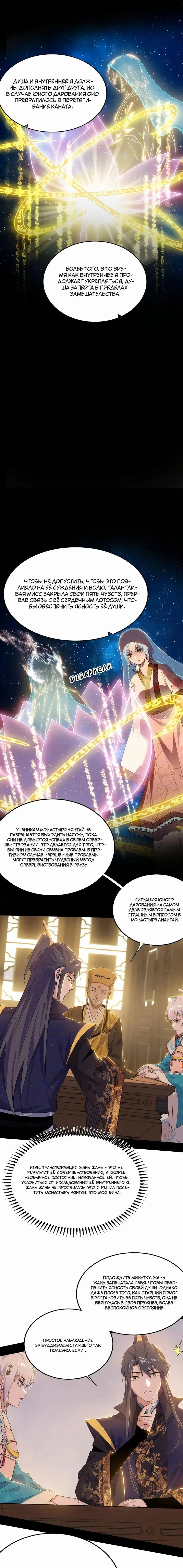 Страница 4 главы 443 манги Я злой бог / Way to Be the Evil Emperor