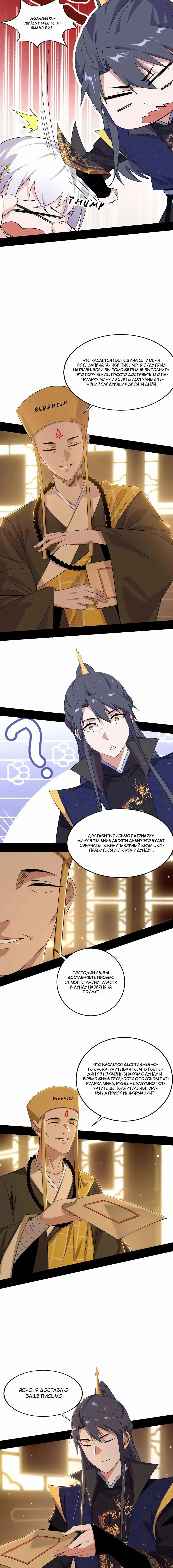 Страница 6 главы 443 манги Я злой бог / Way to Be the Evil Emperor