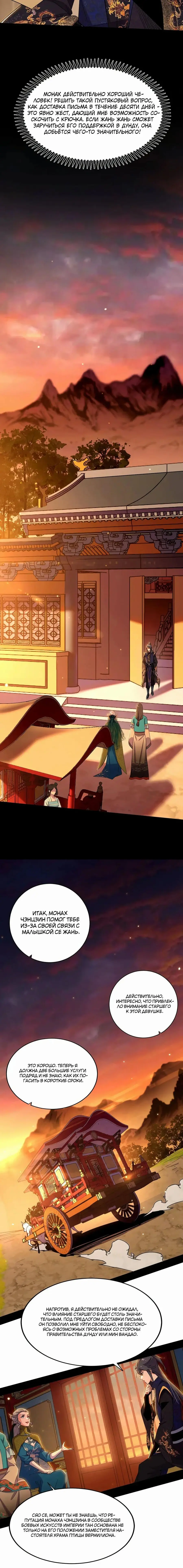 Страница 7 главы 443 манги Я злой бог / Way to Be the Evil Emperor