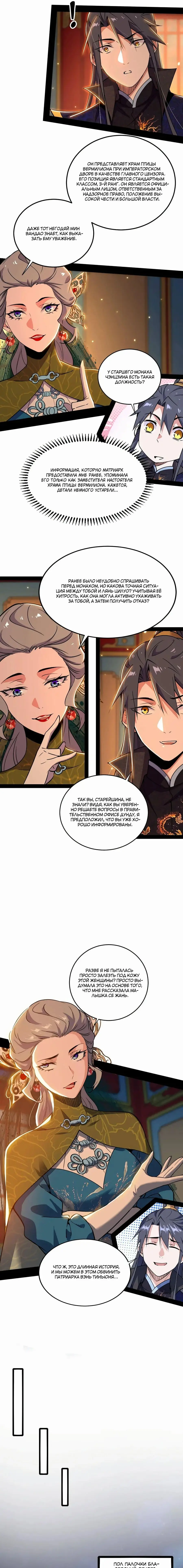 Страница 8 главы 443 манги Я злой бог / Way to Be the Evil Emperor