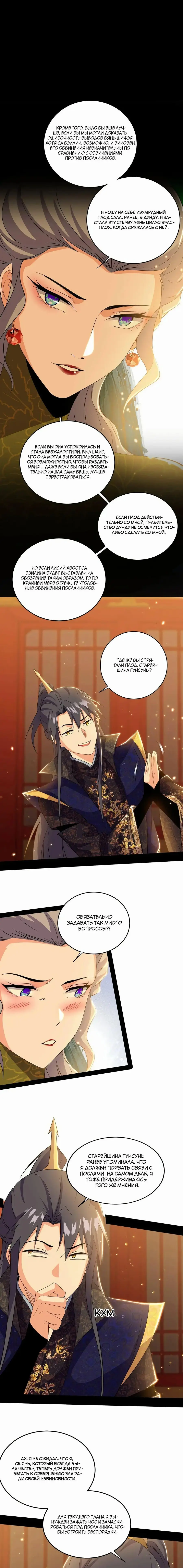 Страница 13 главы 443 манги Я злой бог / Way to Be the Evil Emperor