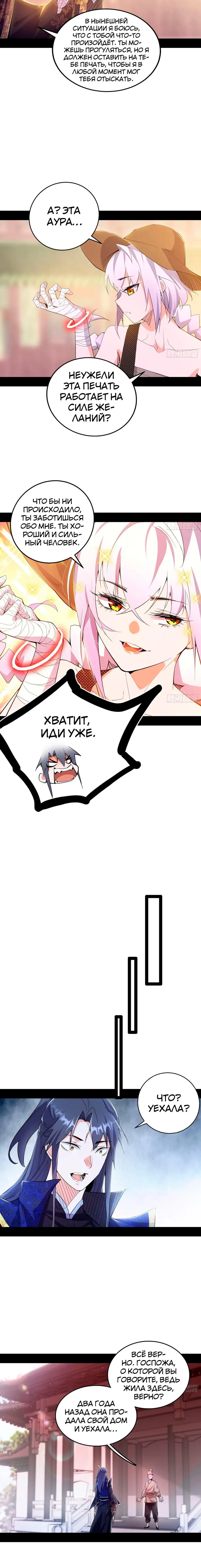 Страница 4 главы 399 манги Я злой бог / Way to Be the Evil Emperor