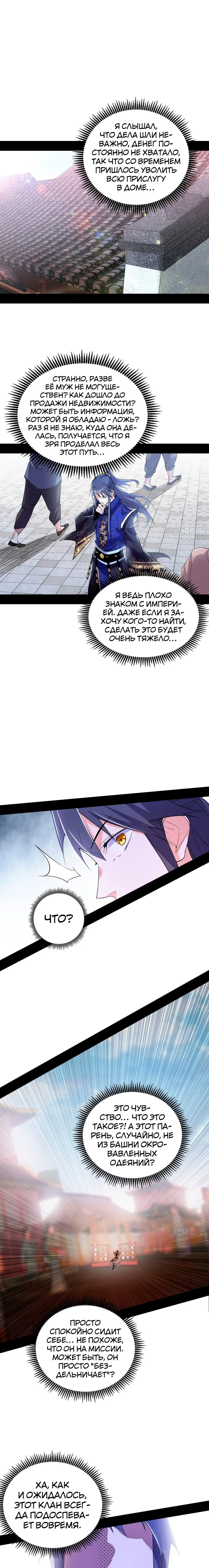 Страница 5 главы 399 манги Я злой бог / Way to Be the Evil Emperor