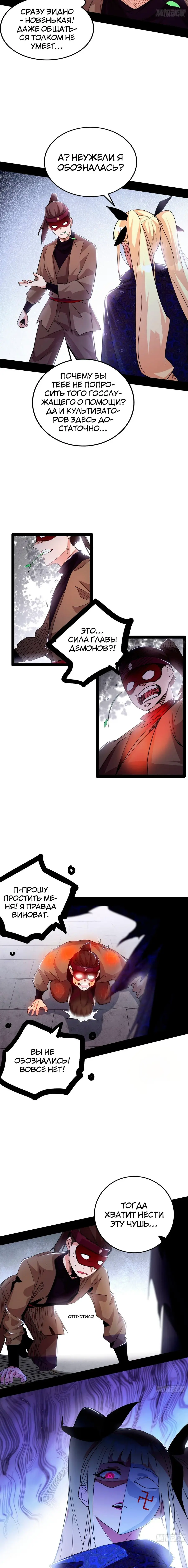 Страница 7 главы 399 манги Я злой бог / Way to Be the Evil Emperor