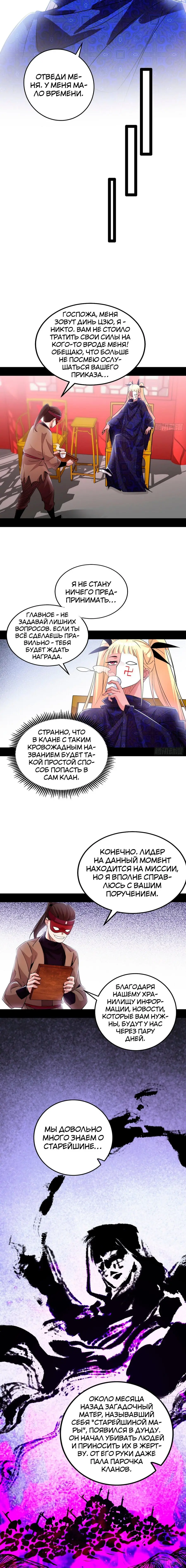Страница 8 главы 399 манги Я злой бог / Way to Be the Evil Emperor