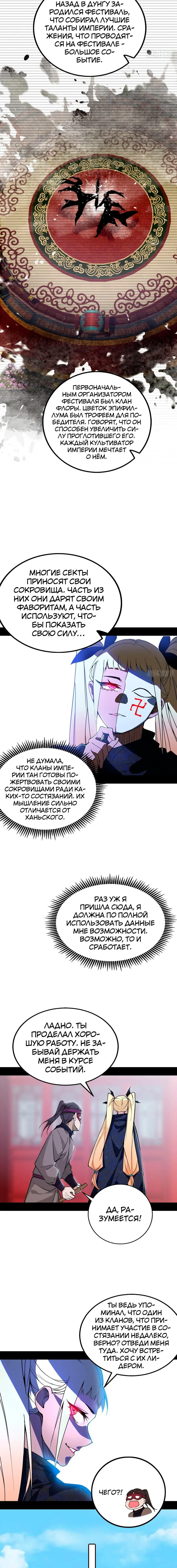 Страница 10 главы 399 манги Я злой бог / Way to Be the Evil Emperor