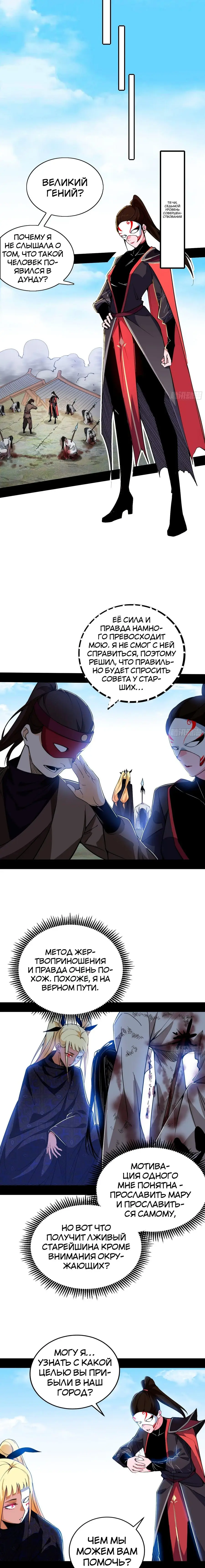 Страница 11 главы 399 манги Я злой бог / Way to Be the Evil Emperor