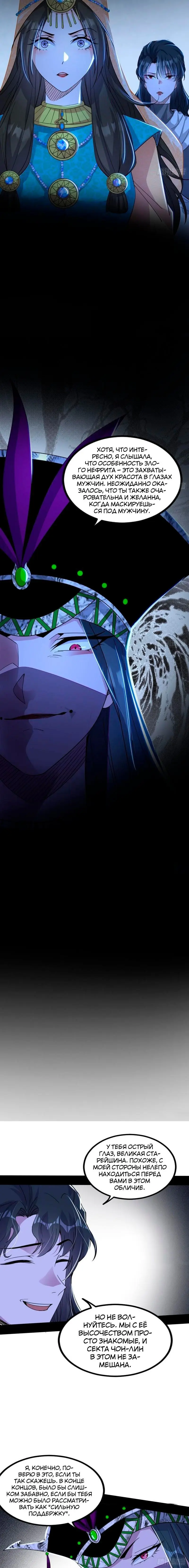 Страница 4 главы 367 манги Я злой бог / Way to Be the Evil Emperor