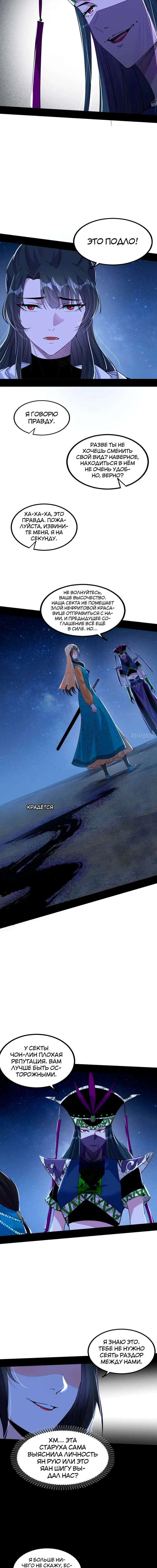 Страница 5 главы 367 манги Я злой бог / Way to Be the Evil Emperor