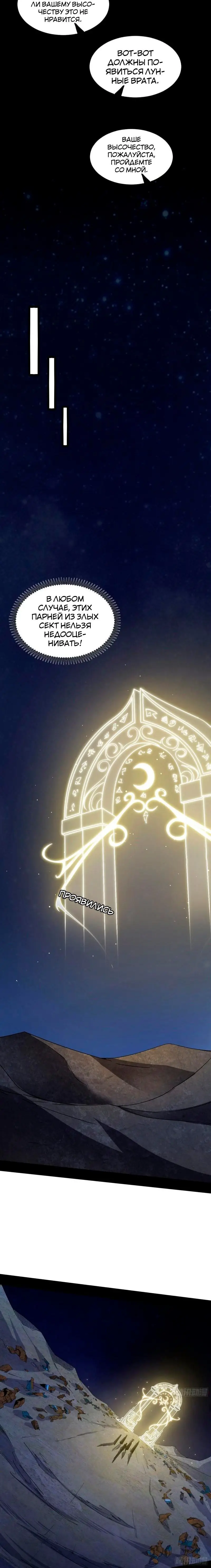Страница 6 главы 367 манги Я злой бог / Way to Be the Evil Emperor