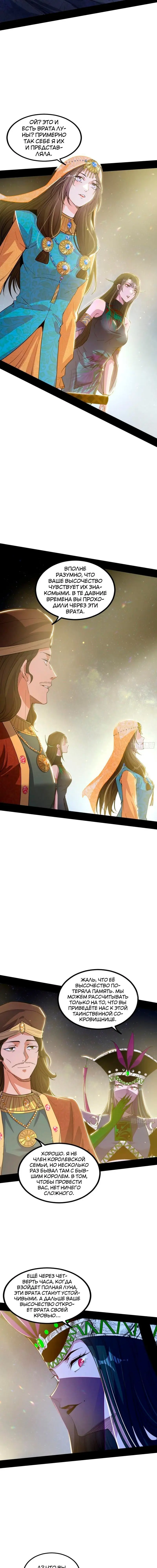 Страница 7 главы 367 манги Я злой бог / Way to Be the Evil Emperor