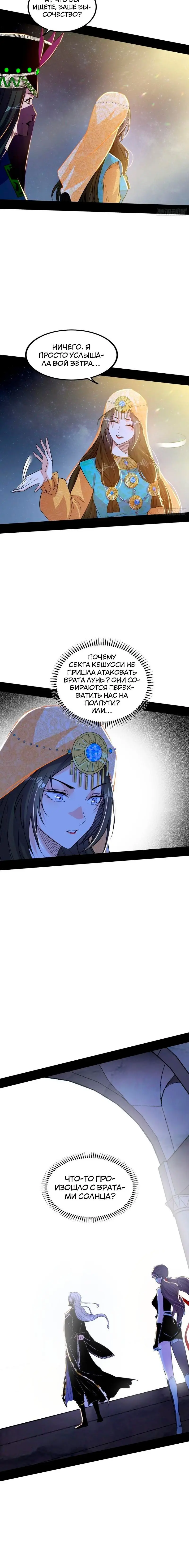 Страница 8 главы 367 манги Я злой бог / Way to Be the Evil Emperor