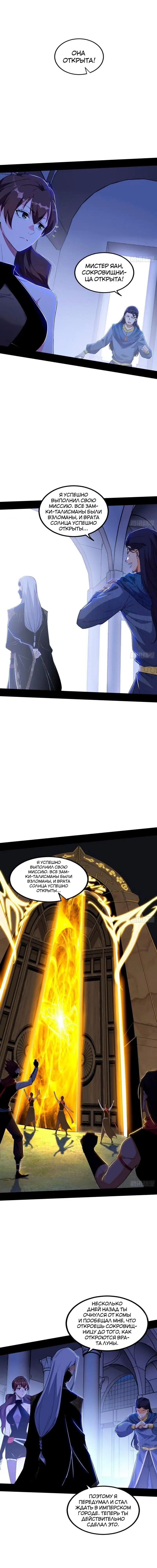Страница 9 главы 367 манги Я злой бог / Way to Be the Evil Emperor