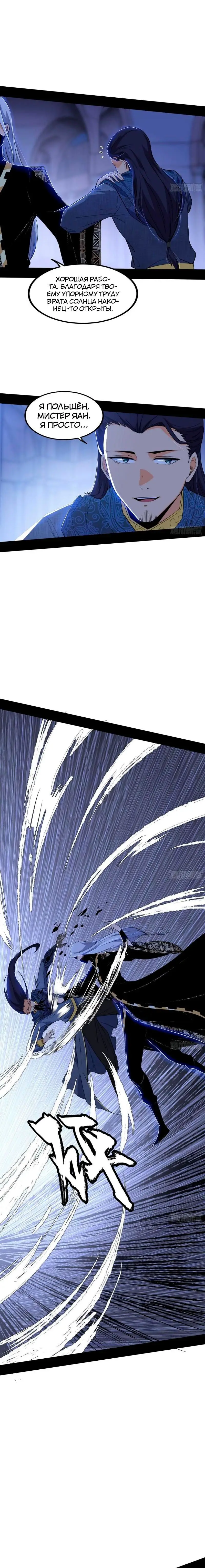 Страница 10 главы 367 манги Я злой бог / Way to Be the Evil Emperor