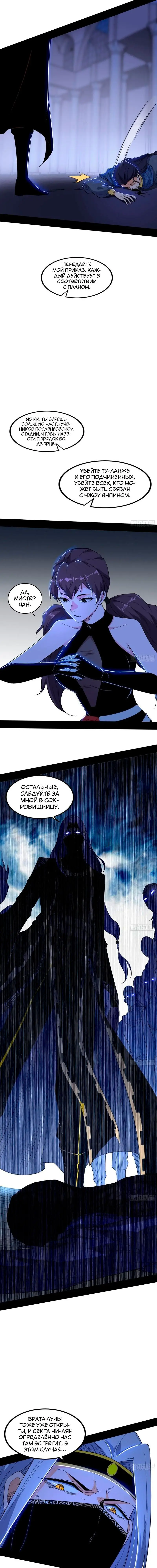 Страница 11 главы 367 манги Я злой бог / Way to Be the Evil Emperor