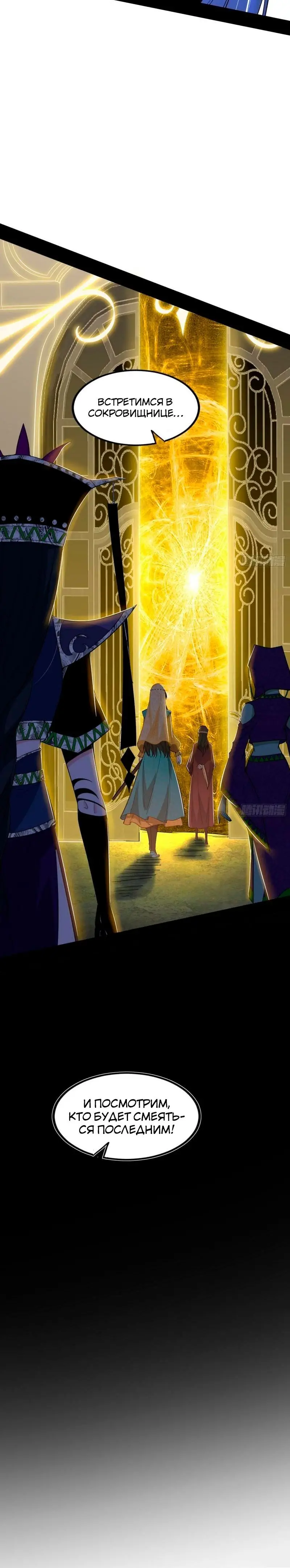 Страница 12 главы 367 манги Я злой бог / Way to Be the Evil Emperor