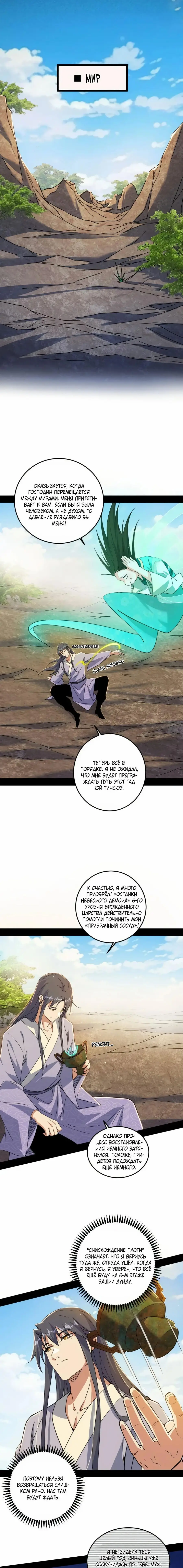 Страница 8 главы 499 манги Я злой бог / Way to Be the Evil Emperor