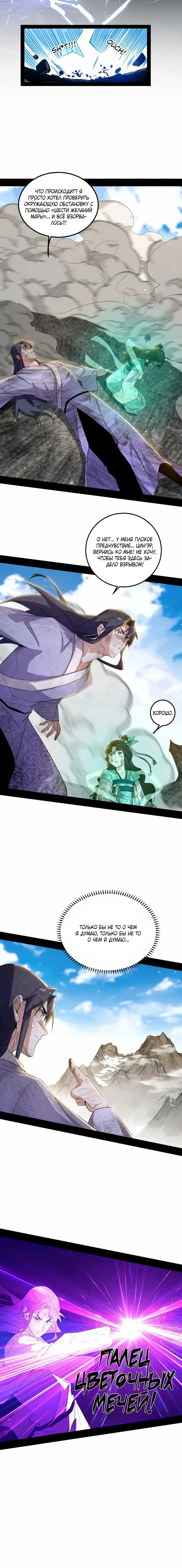 Страница 11 главы 499 манги Я злой бог / Way to Be the Evil Emperor