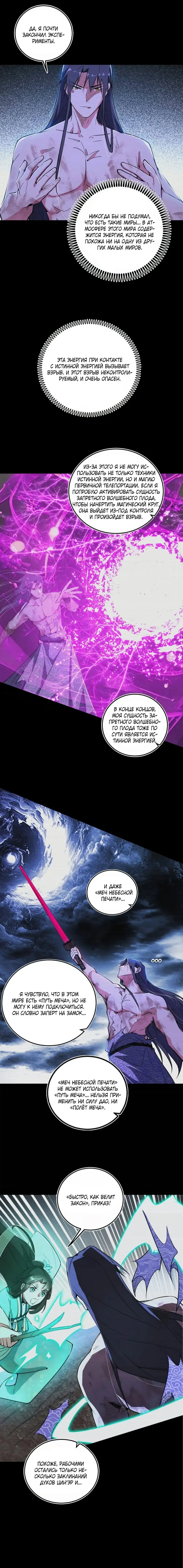 Страница 15 главы 499 манги Я злой бог / Way to Be the Evil Emperor