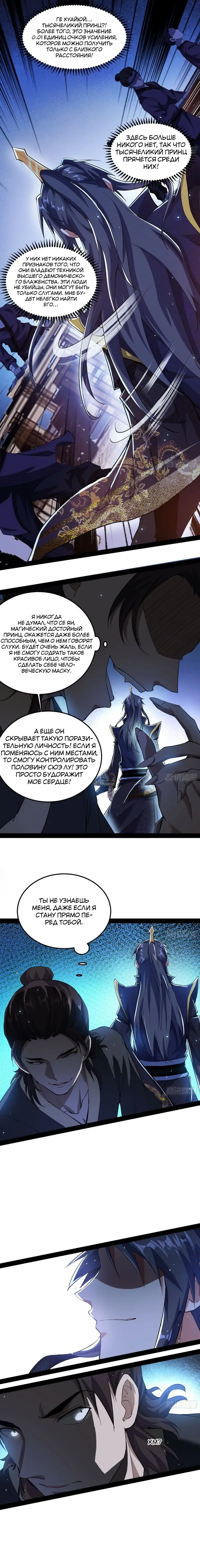 Страница 4 главы 90 манги Я злой бог / Way to Be the Evil Emperor