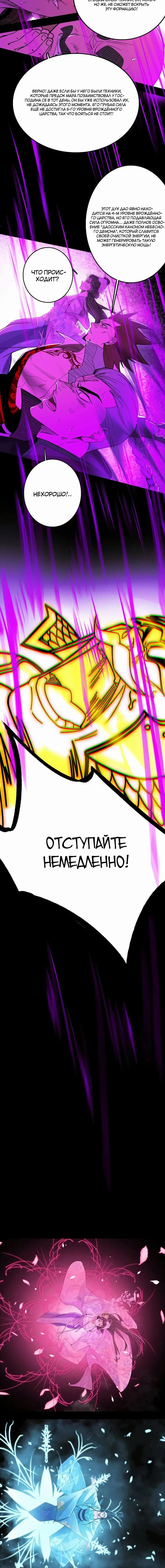 Страница 13 главы 447 манги Я злой бог / Way to Be the Evil Emperor