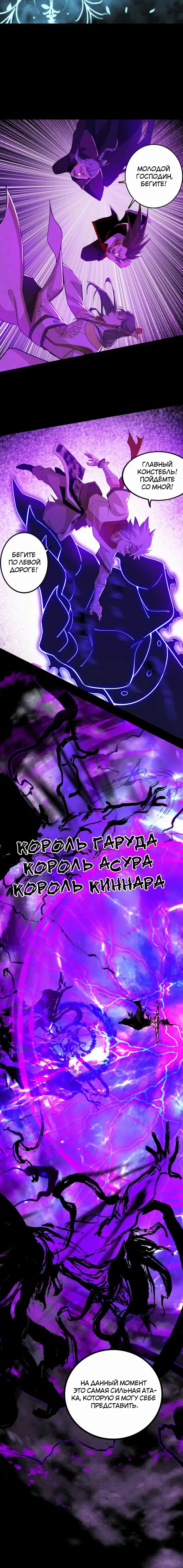 Страница 14 главы 447 манги Я злой бог / Way to Be the Evil Emperor