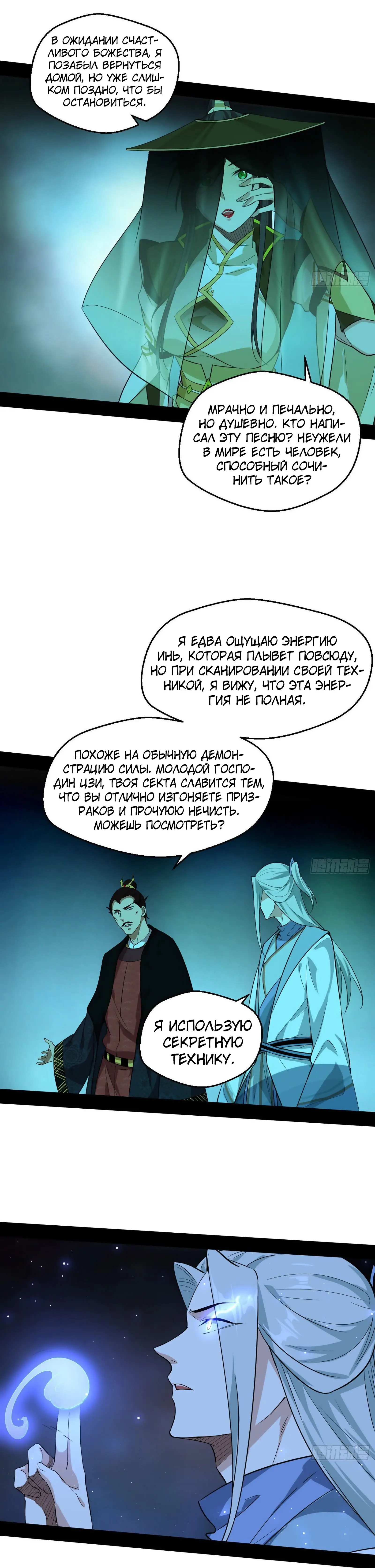 Страница 8 главы 79 манги Я злой бог / Way to Be the Evil Emperor