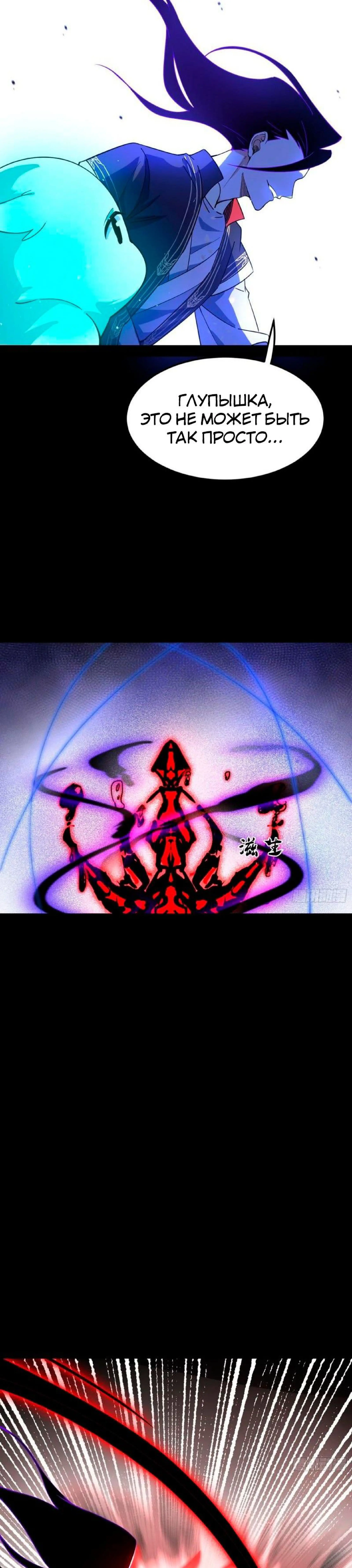 Страница 6 главы 312 манги Я злой бог / Way to Be the Evil Emperor