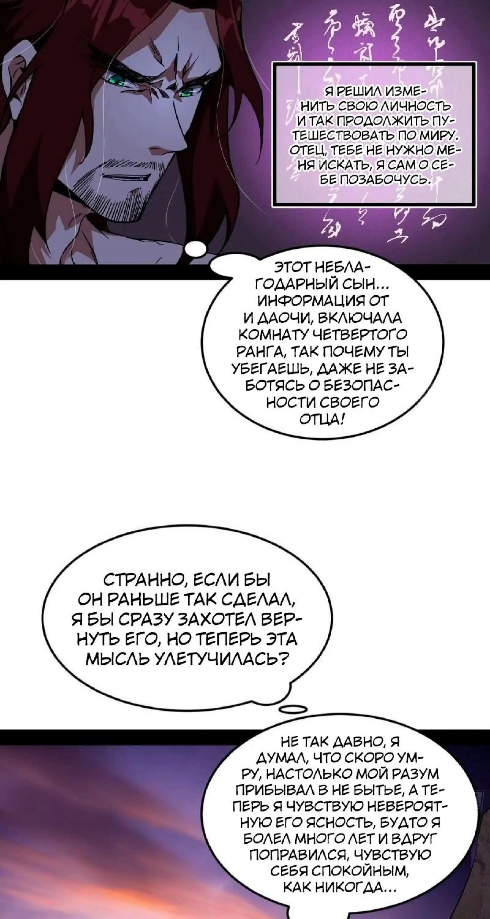 Страница 25 главы 312 манги Я злой бог / Way to Be the Evil Emperor