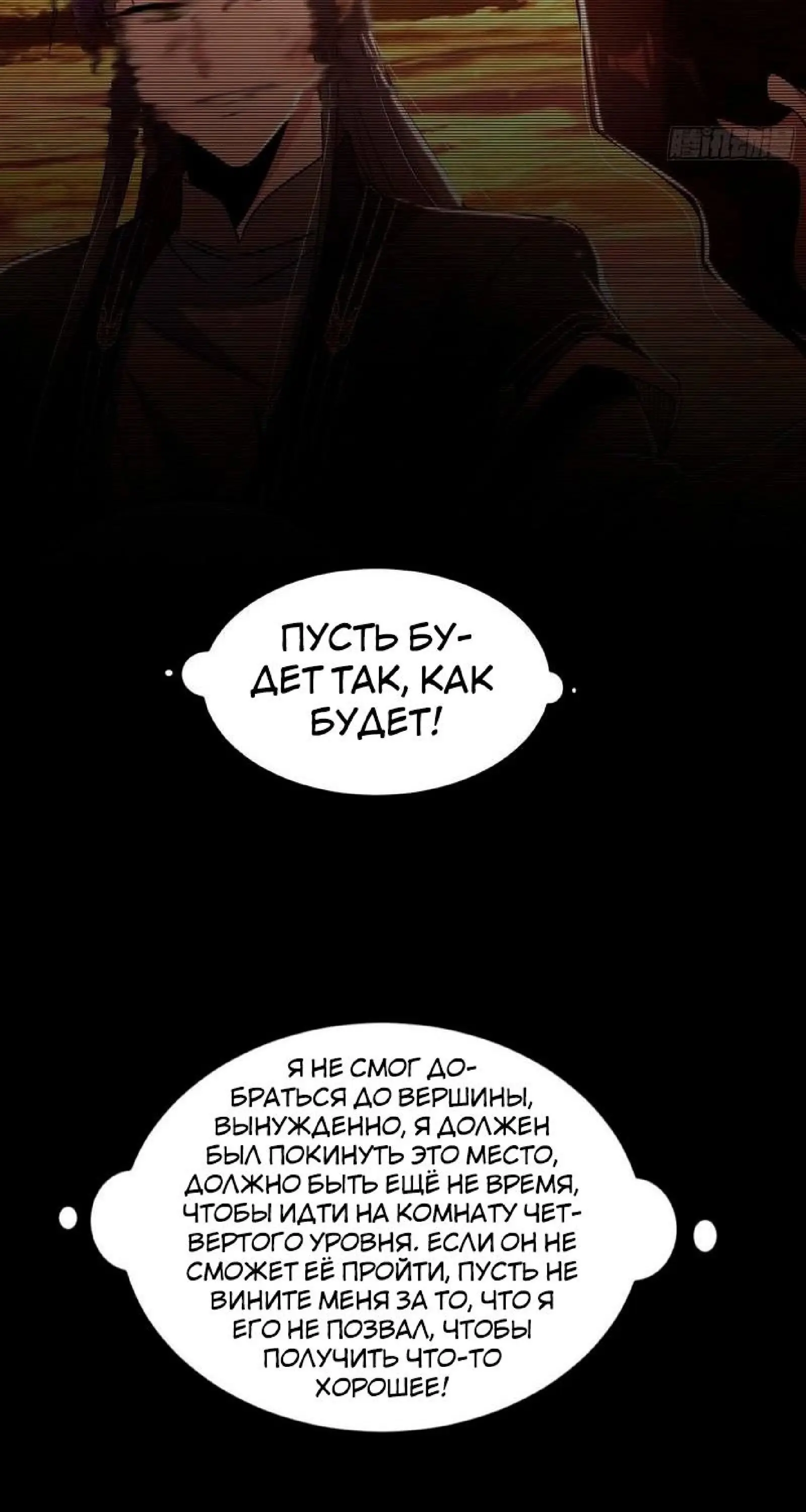 Страница 28 главы 312 манги Я злой бог / Way to Be the Evil Emperor