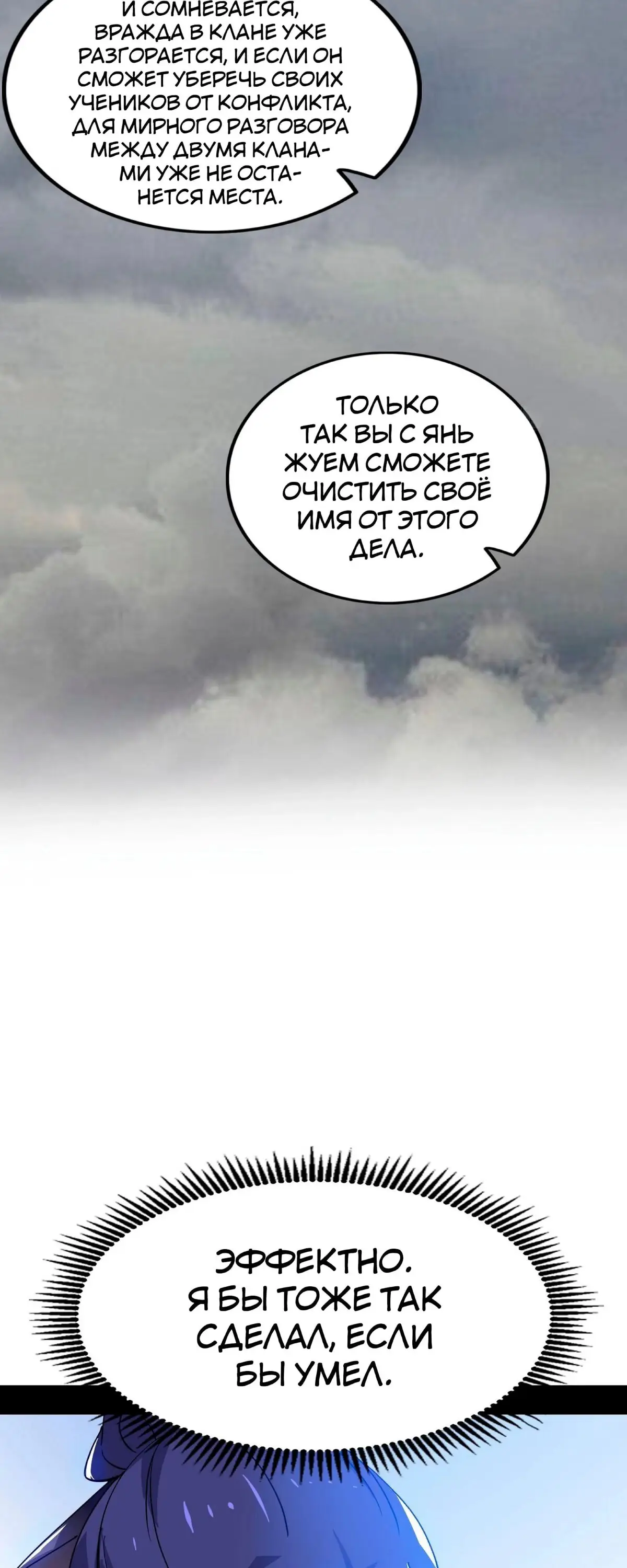 Страница 17 главы 318 манги Я злой бог / Way to Be the Evil Emperor