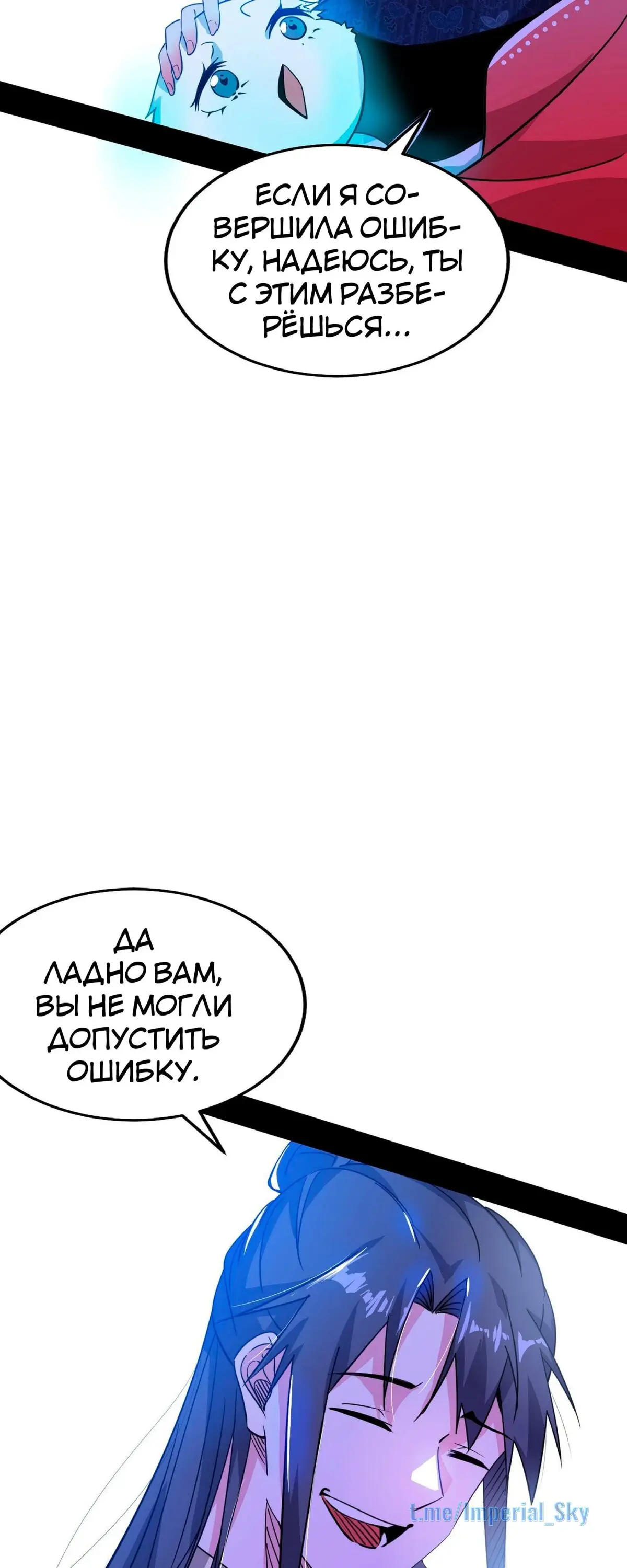 Страница 20 главы 318 манги Я злой бог / Way to Be the Evil Emperor