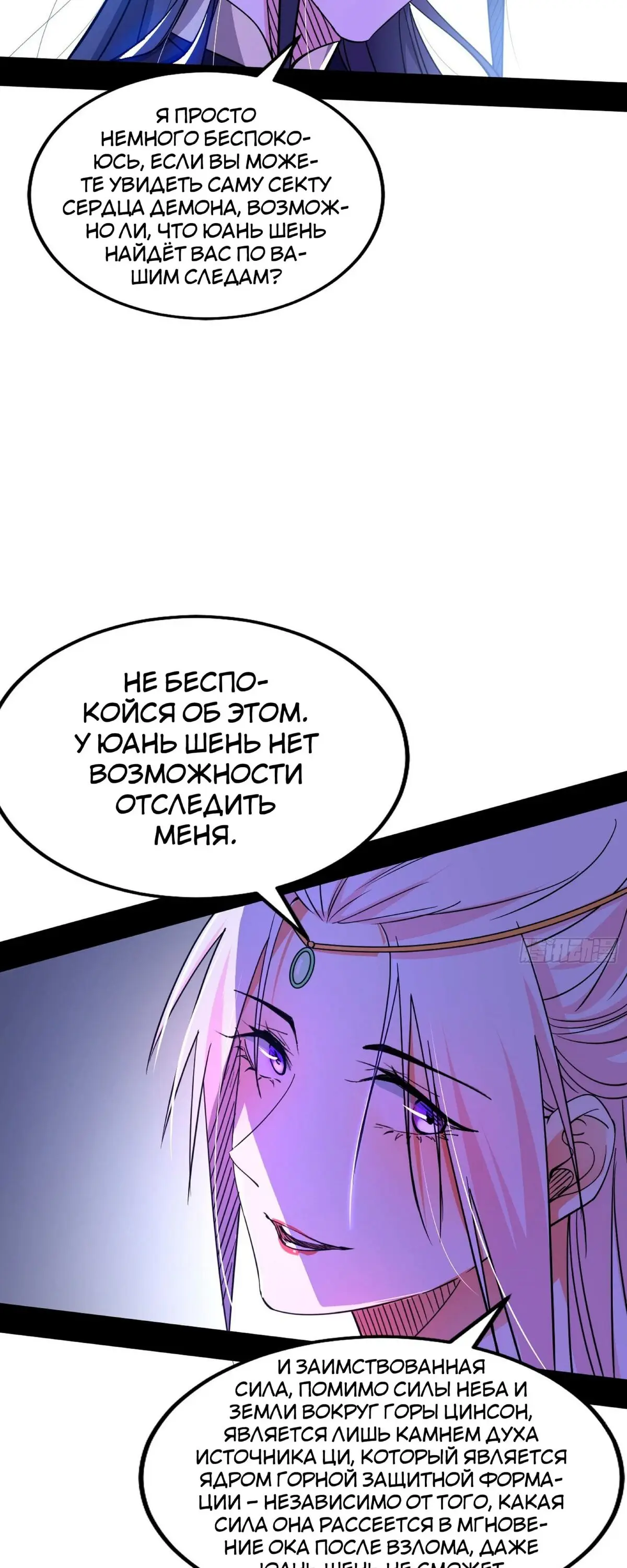 Страница 21 главы 318 манги Я злой бог / Way to Be the Evil Emperor