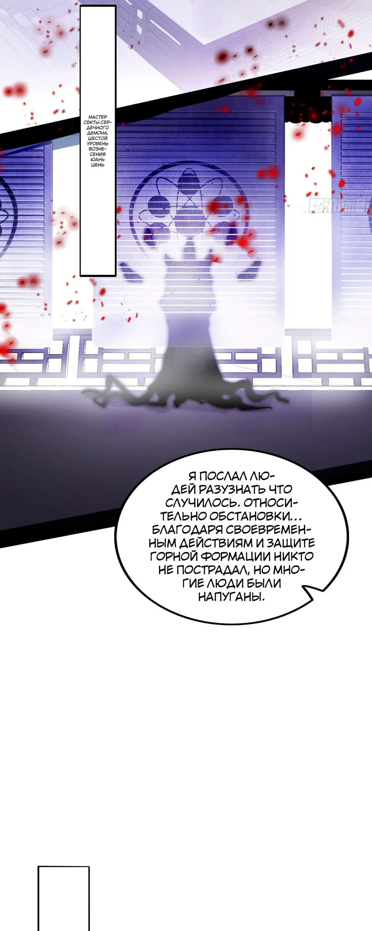 Страница 25 главы 318 манги Я злой бог / Way to Be the Evil Emperor