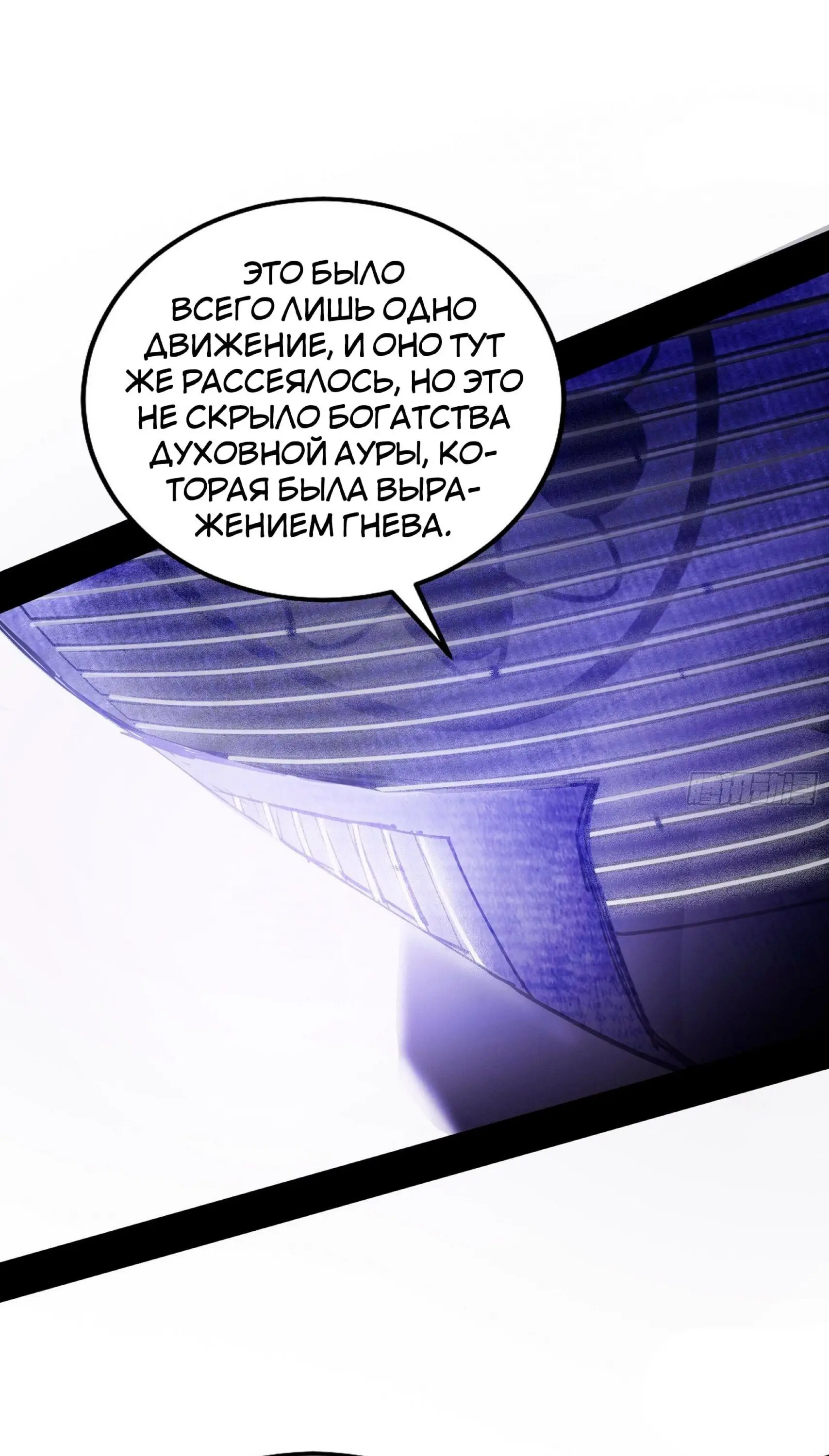 Страница 27 главы 318 манги Я злой бог / Way to Be the Evil Emperor