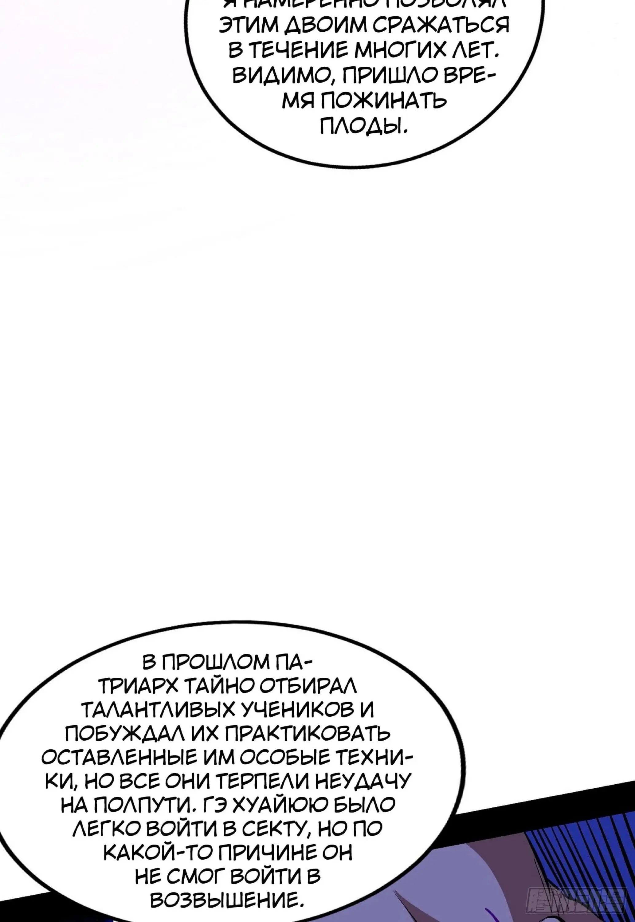 Страница 35 главы 318 манги Я злой бог / Way to Be the Evil Emperor