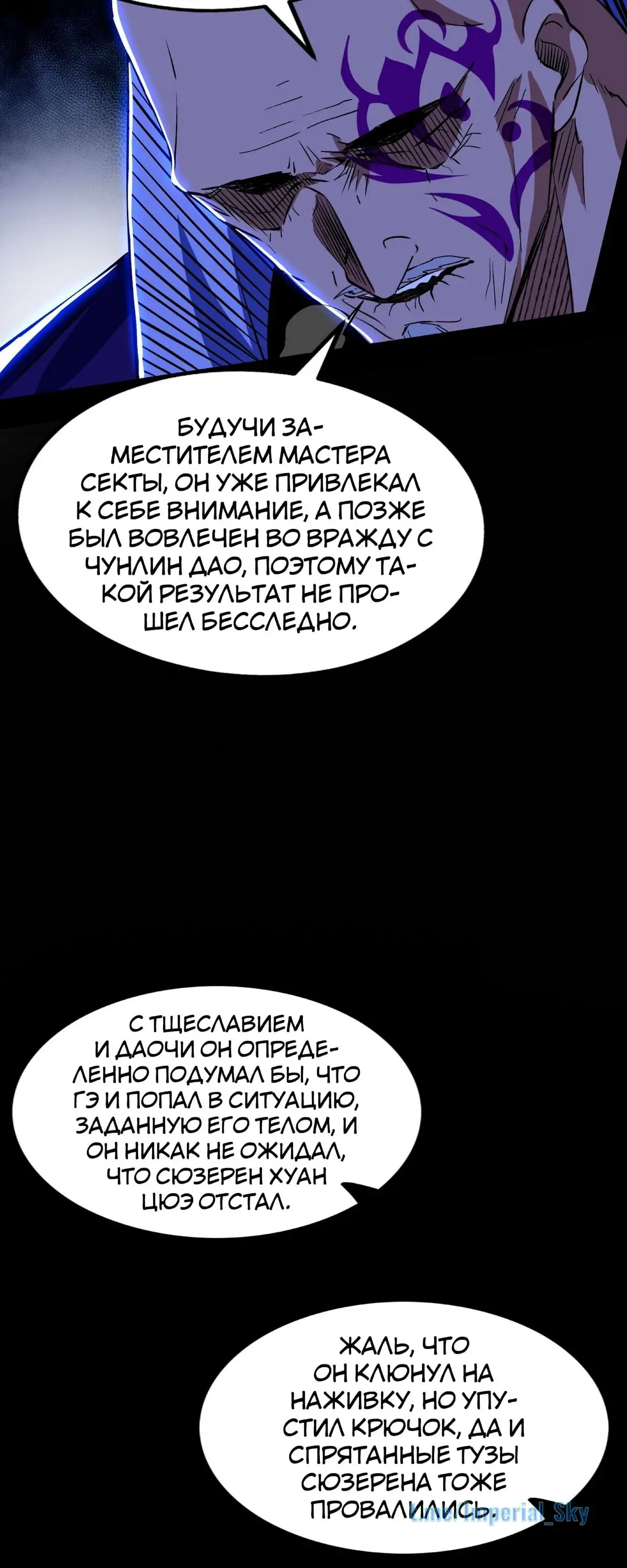 Страница 36 главы 318 манги Я злой бог / Way to Be the Evil Emperor
