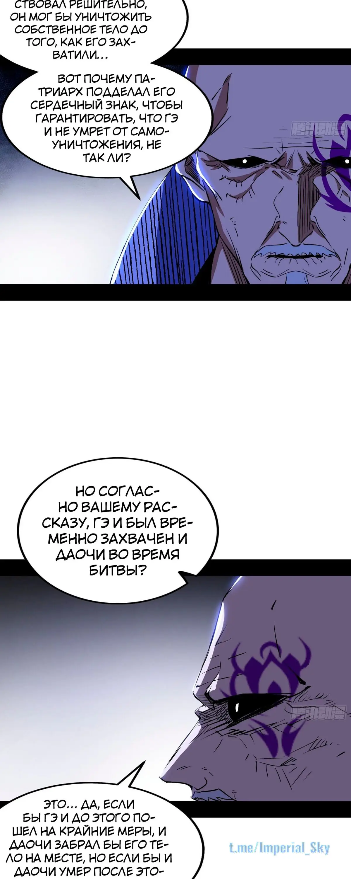 Страница 38 главы 318 манги Я злой бог / Way to Be the Evil Emperor