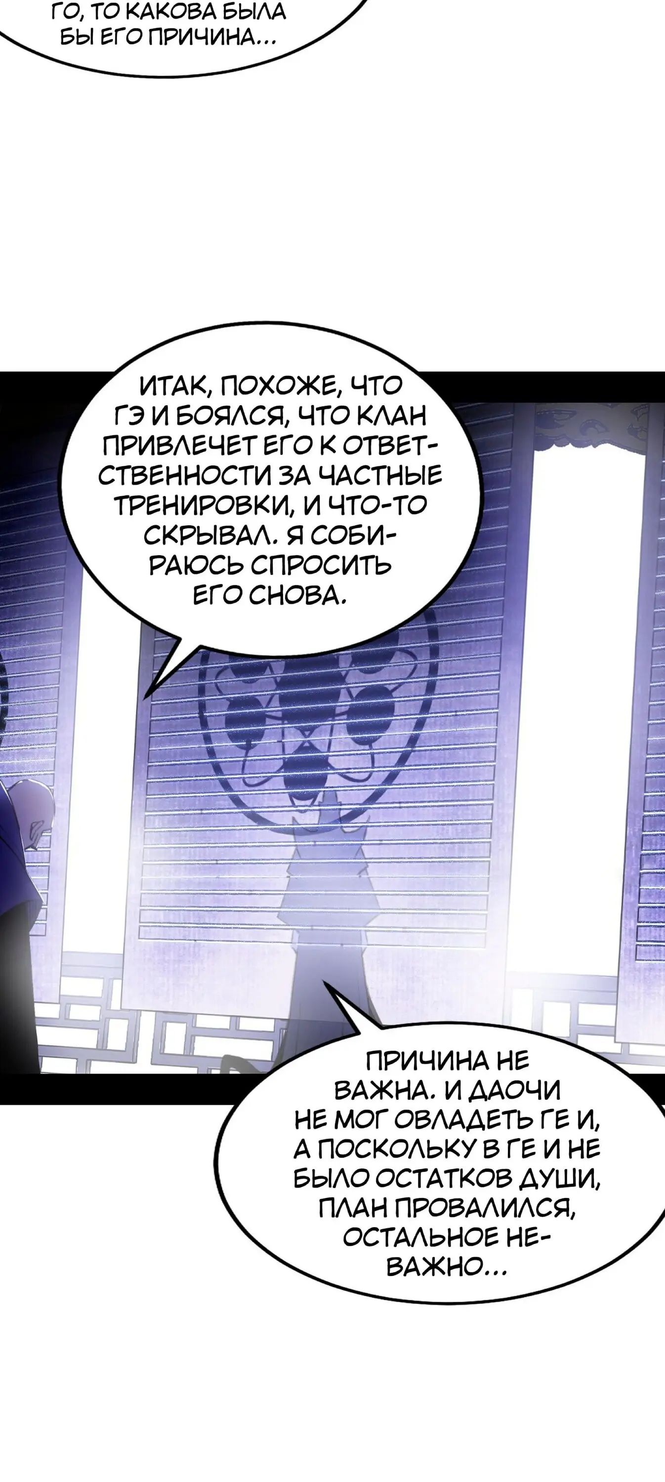 Страница 39 главы 318 манги Я злой бог / Way to Be the Evil Emperor