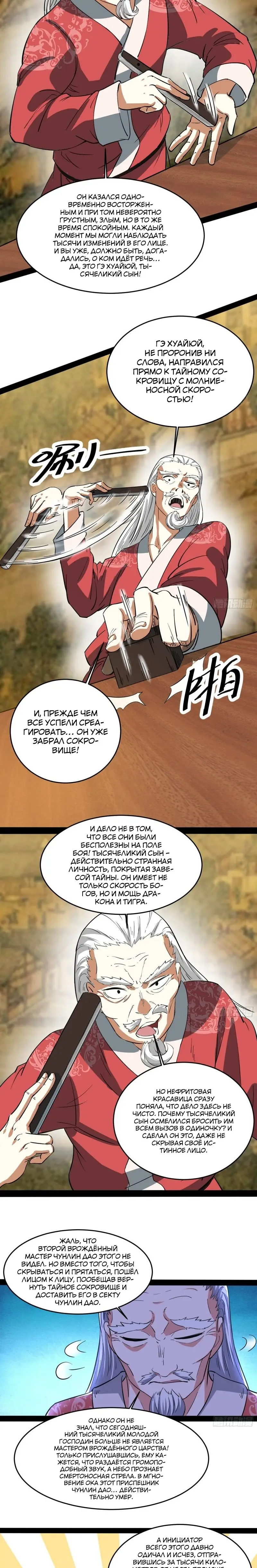 Страница 4 главы 204 манги Я злой бог / Way to Be the Evil Emperor